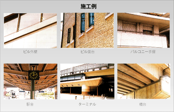 フェクト45°施工例